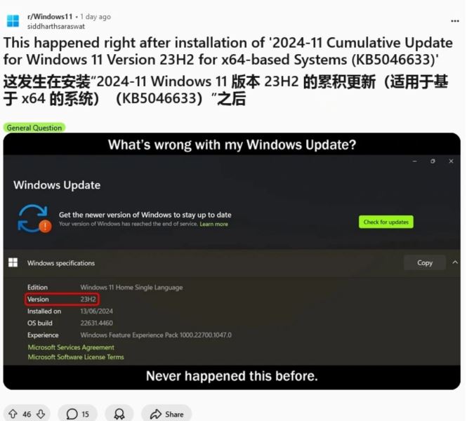 Win11 23H2用户反馈：安装微软11月累积更新后，错