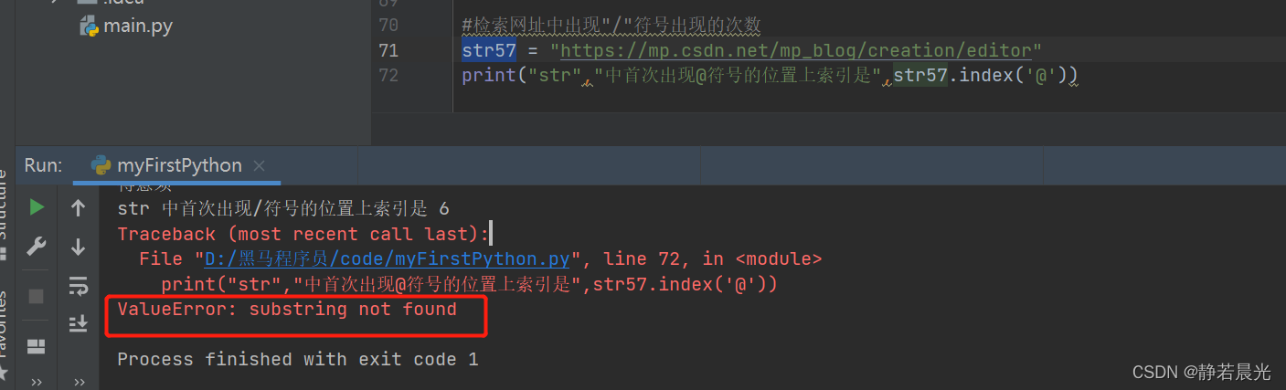 Python字符串检索方式的介绍