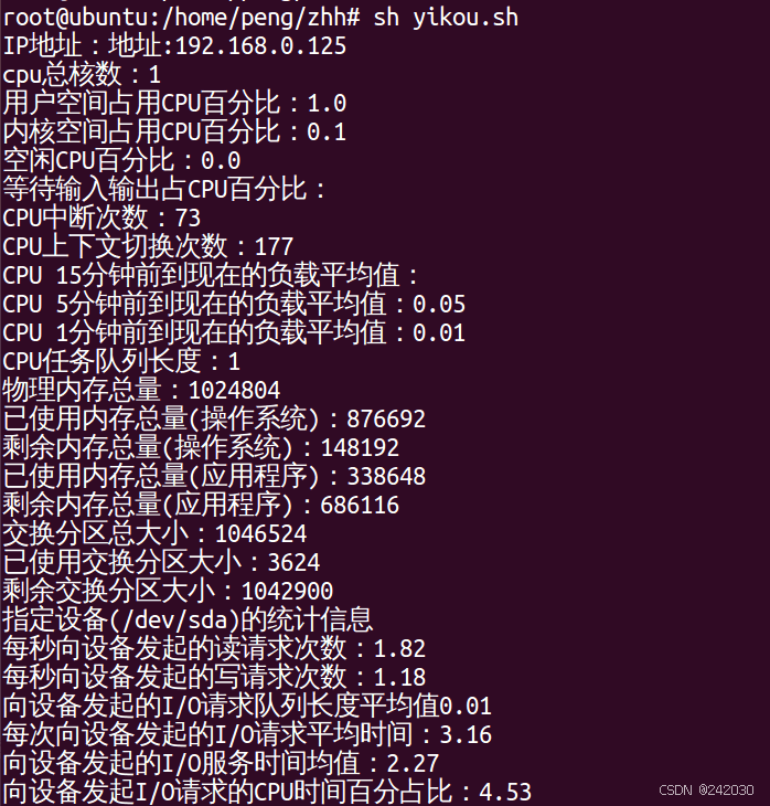 shell脚本实现一键获取linux内存/cpu/磁盘IO信息