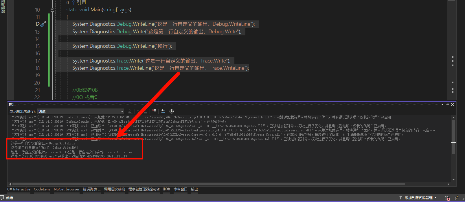 VS2022如何调出输出窗口并在输出窗口打印日志