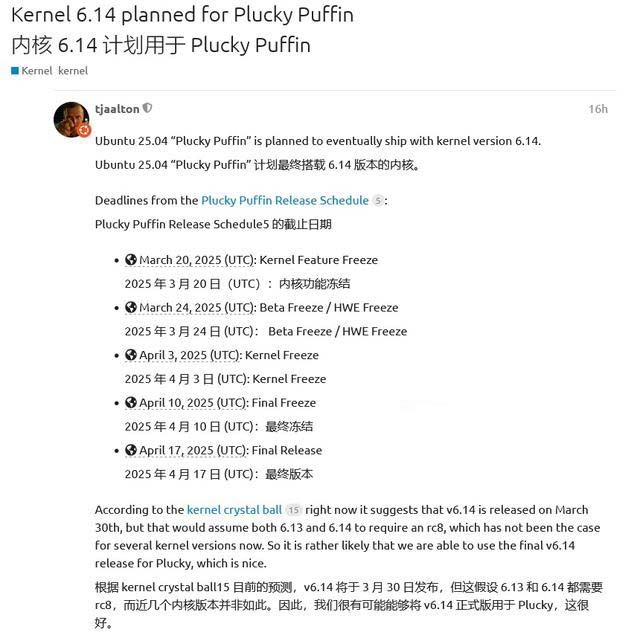 全新体验即将来临! Ubuntu 25.04将搭载Linux 6.14内核