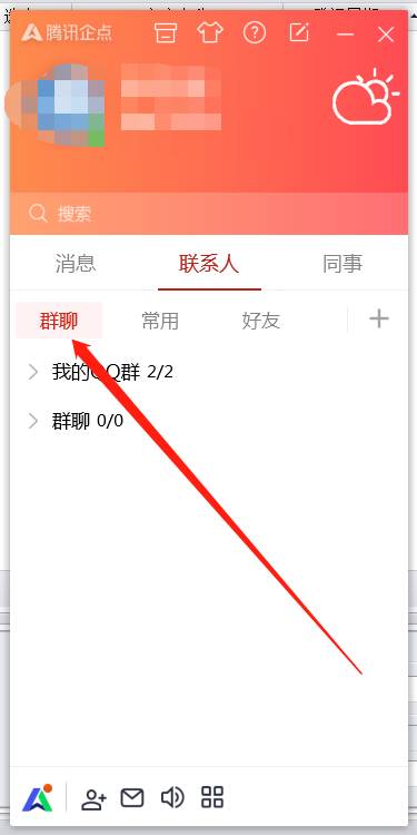 腾讯企点怎么用？腾讯企点如何屏蔽群内图片?截图