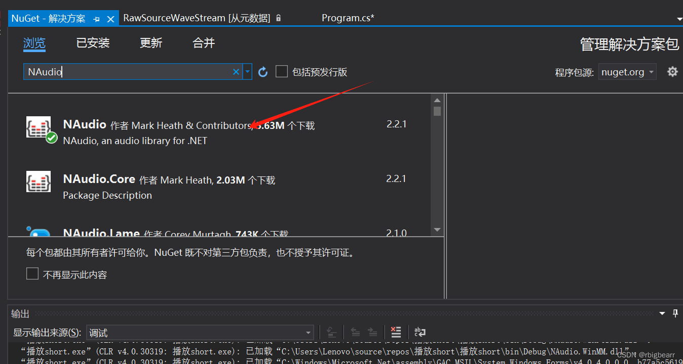 C#播放short或者byte类型的音频