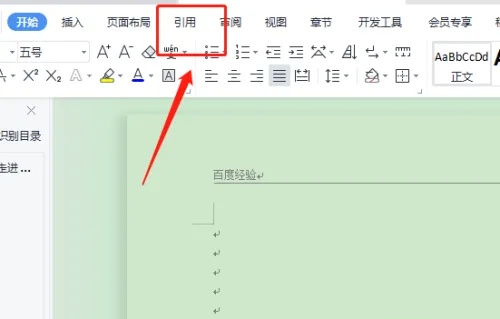 WPS Office怎么用？怎样在WPS Office文档中插入目录？截图