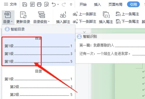 WPS Office怎么用？怎样在WPS Office文档中插入目录？截图