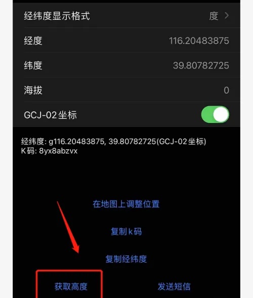 奥维互动地图怎么用？如何使用奥维互动地图查询地点海拔高度？截图