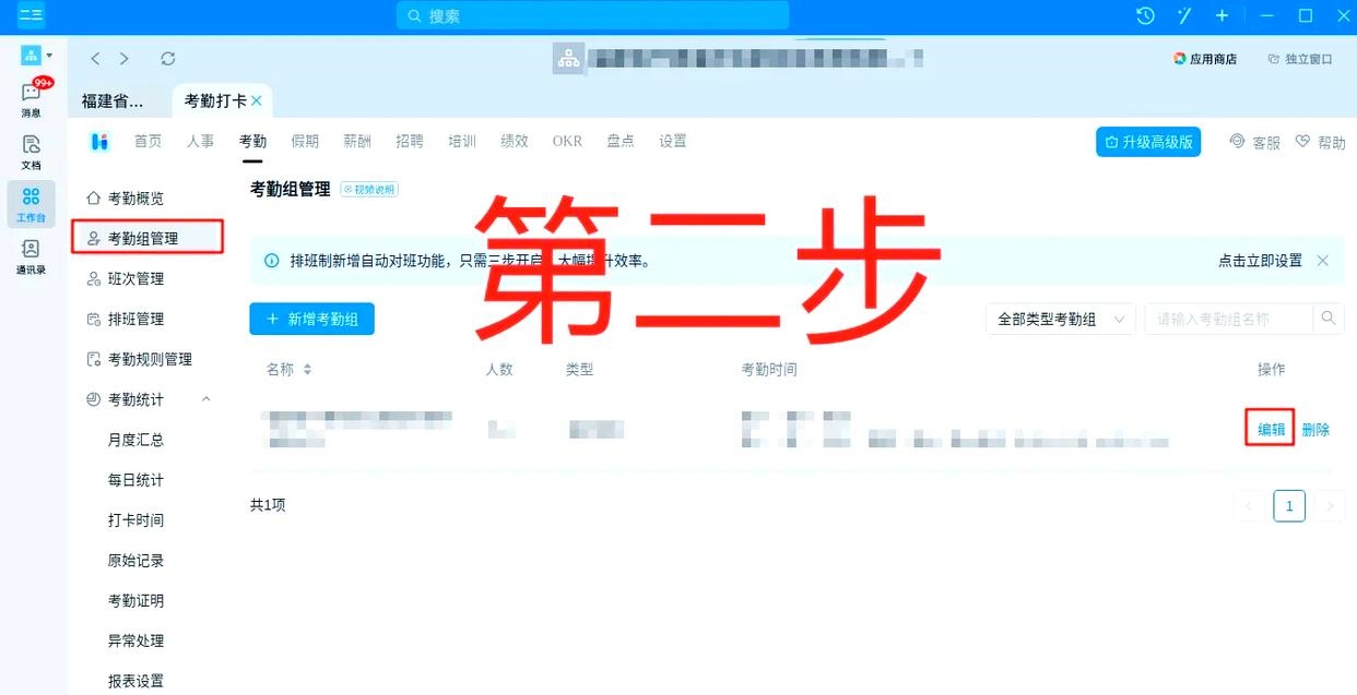 钉钉怎么用？如何加入钉钉的考勤组？截图