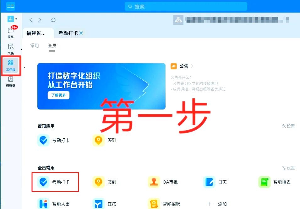 钉钉怎么用？如何加入钉钉的考勤组？截图