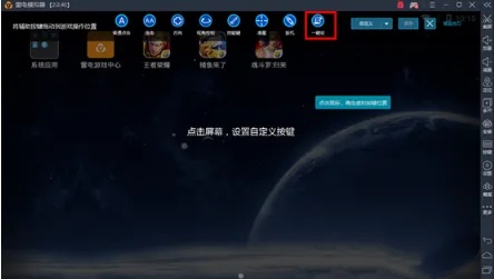 雷电模拟器如何设置？雷电模拟器一键宏设置教程截图