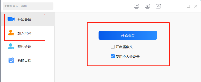 瞩目视频会议是什么？瞩目视频会议怎么录制视频？截图