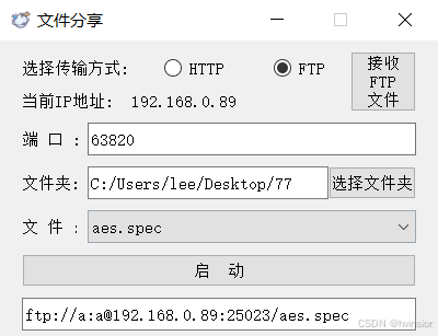 基于Python搭建局域网大文件分享传输工具