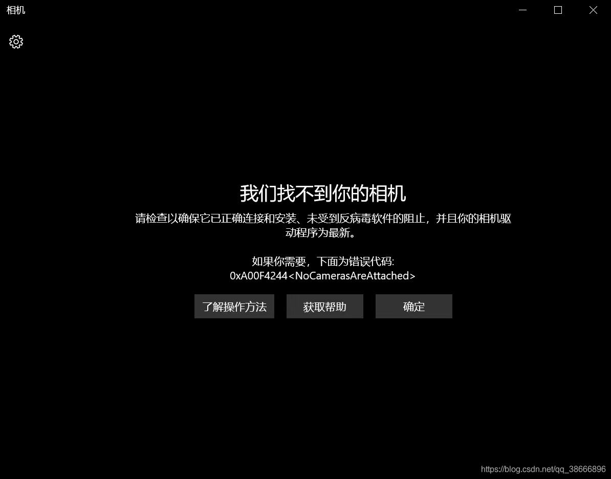 Win10出现我们找不到你的相机怎么办? 错误