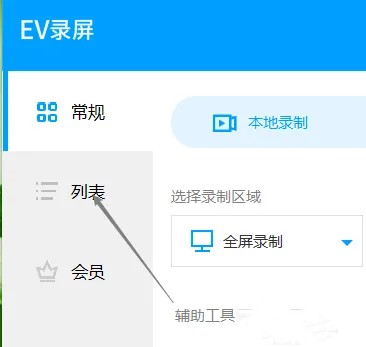 EV录屏怎么导出视频 EV录屏导出视频的方法截图