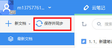 有道云笔记如何同步？有道云笔记同步的方法截图