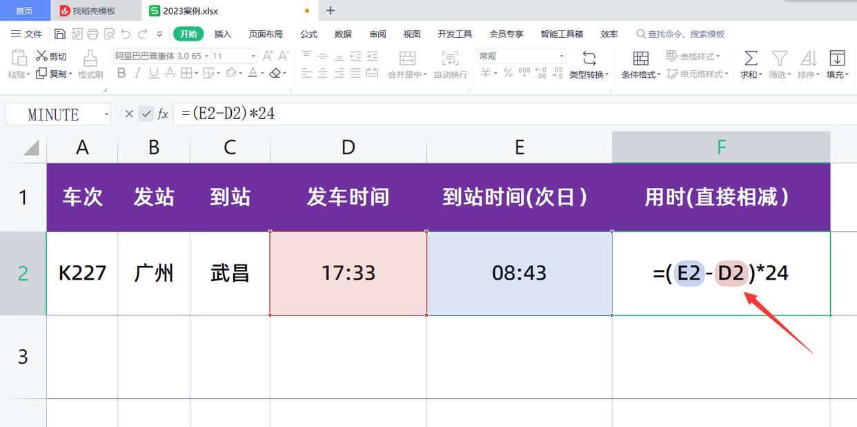 wps excel俩时间相减得负数怎么处理? 跨天计算时间间隔相减得到负数解决办法