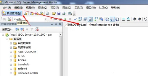 SQL Server 2008是什么？SQL Server 2008 数据库入门操作截图