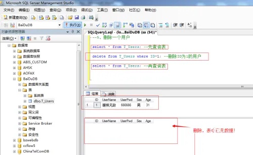 SQL Server 2008是什么？SQL Server 2008 数据库入门操作截图