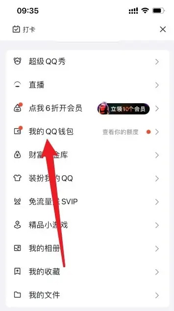 QQ怎么用？QQ怎么更改身份证实名认证?截图