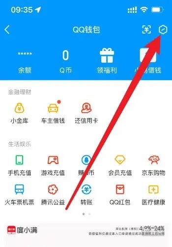 QQ怎么用？QQ怎么更改身份证实名认证?截图