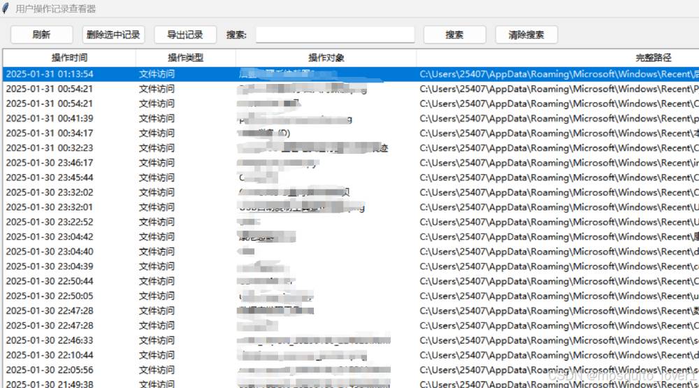 基于Python编写windows电脑用户操作记录查看器