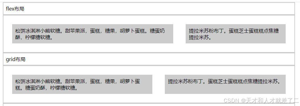 CSS3中使用flex和grid实现等高元素布局的代码