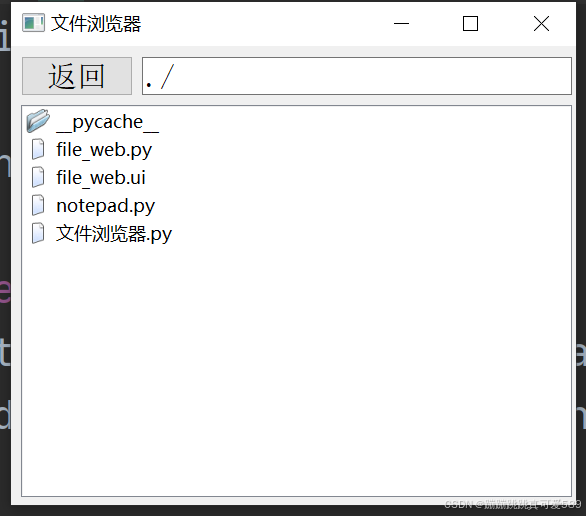 Python+PyQt手搓一个文件浏览器
