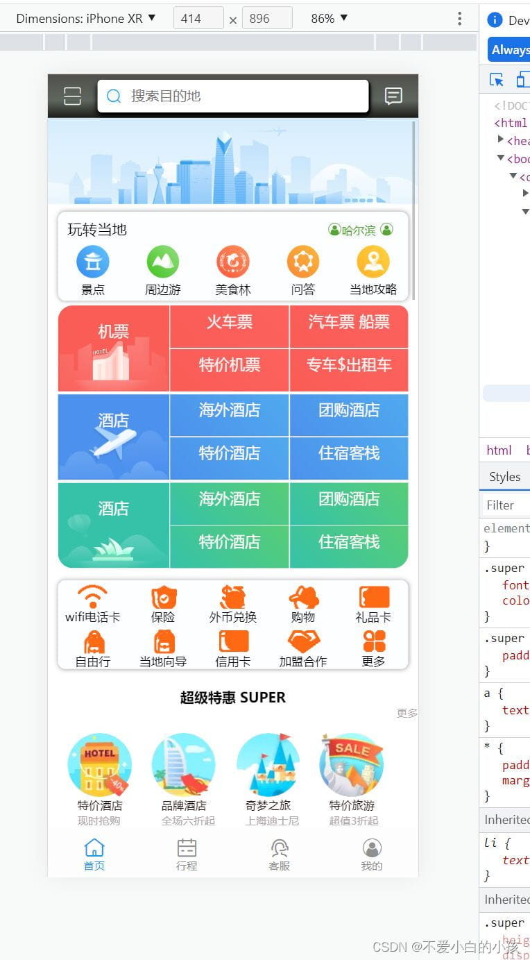 CSS弹性布局常用设置方式