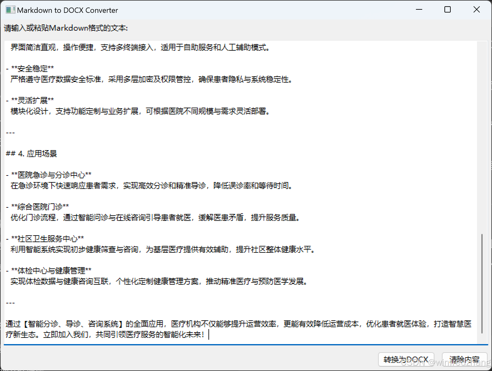 使用Python构建Markdown转Word文档转换器