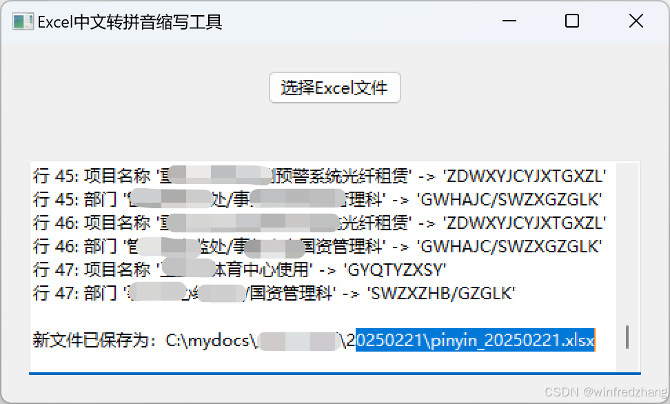 使用Python实现Excel中文转拼音