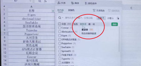 Excel怎么筛选重复项 Excel筛选重复项的方法截图