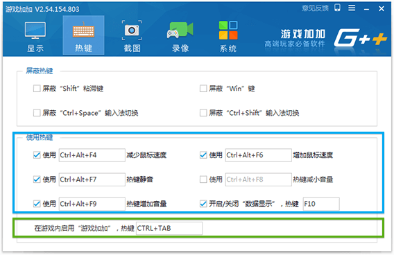 游戏加加怎么调快捷键？游戏加加设置热键方法截图