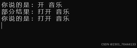 Python实现语音启动电脑应用程序