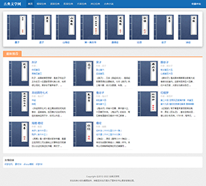 最新织梦dede简洁古典文学网站整站模板