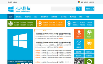 discuz蓝色大气Win8风格论坛模板380元商业版