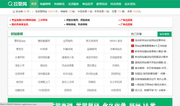 帝国cms内核网址导航分类目录网站程序整站源码