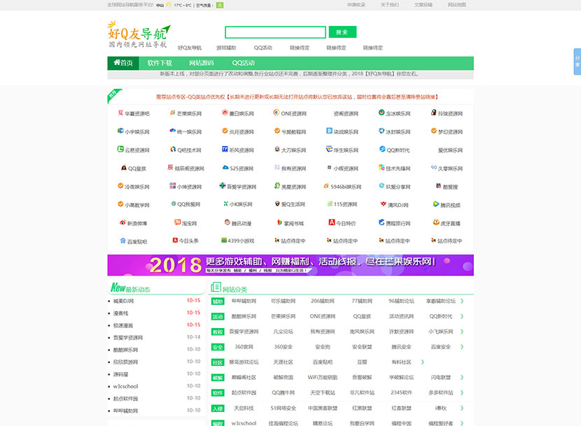 最新织梦dedecms好Q友网址导航网源码整站+数据