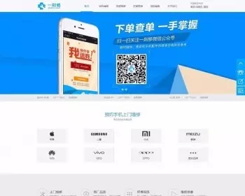 最新Thinkphp手机上门维修O2O网站模板源码+手机端