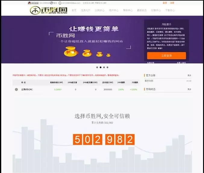 最新ThinkPHP币胜网众筹委托虚拟数字货币交易平台网站源码