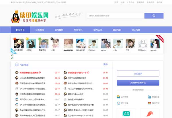EmLog模板小K娱乐网QQ技术教程资源分享网站源码+手机版+投稿