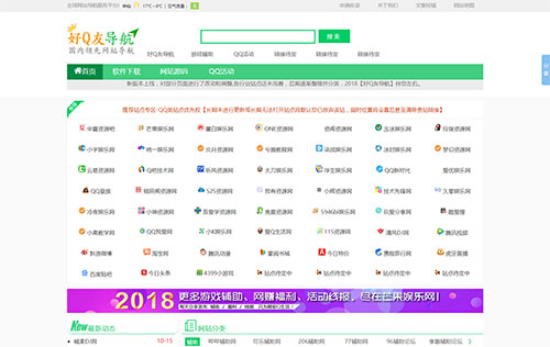 修正版织梦dedecms新版好Q友网址导航网源码整站+数据