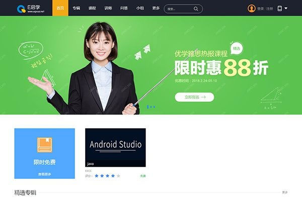 E启学在线网校系统在线教育教学平台网站模板源码V1.0