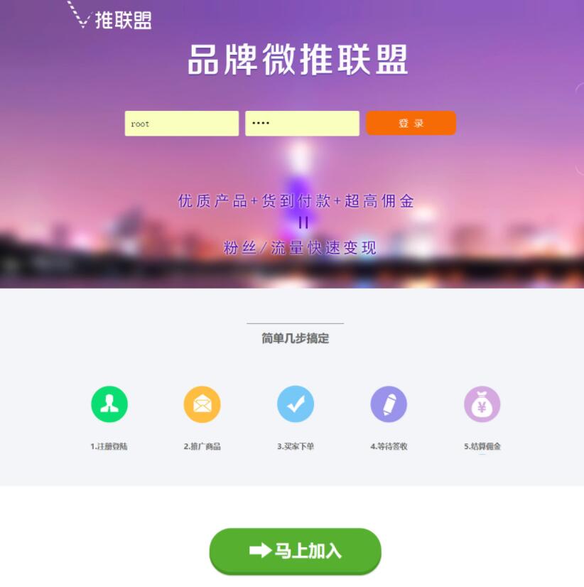 PHP品牌微推联盟网站源码下载，单品微信营销分销源码 带数据库