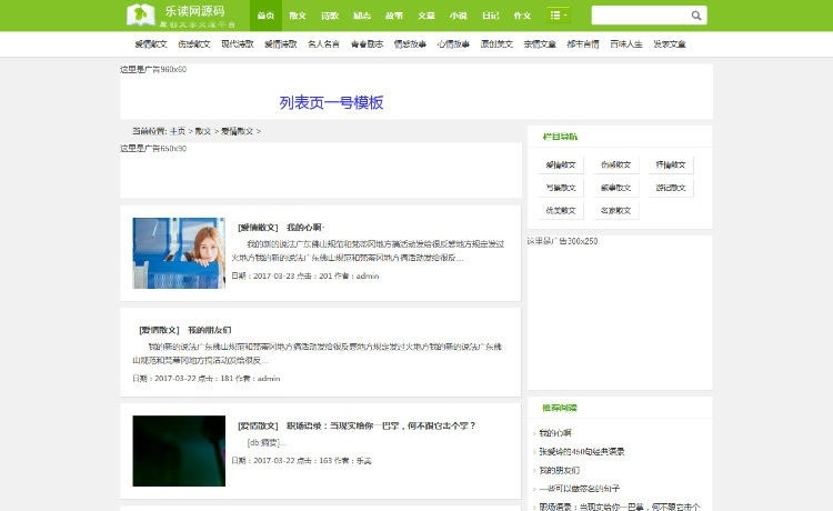 织梦dedecms仿《99美文网》文学文章网站源码(自适应手机移动端)