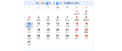 简洁易用的JavaScript万年历界面