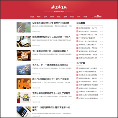 织梦dedecms红色自媒体新闻HTML5响应式模板源码 自适应手机端