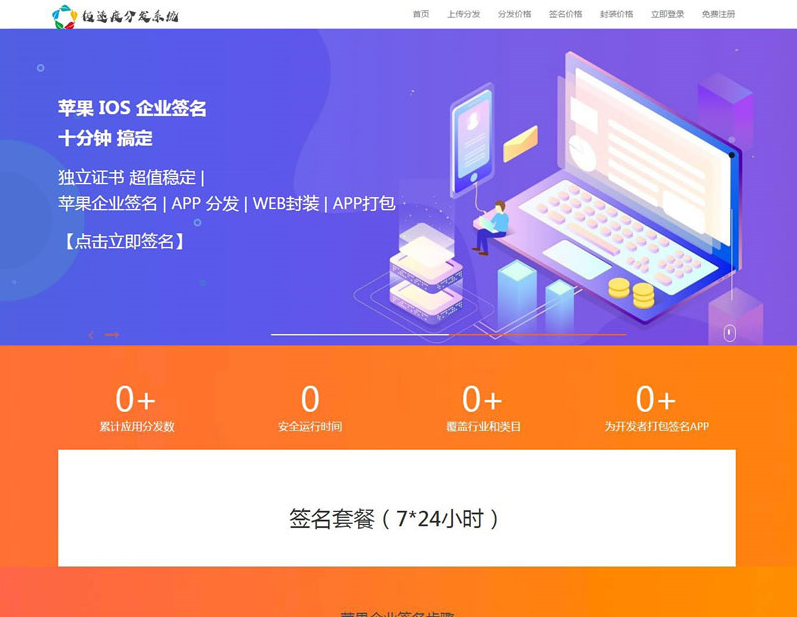 2019全新版UI布局-APP分发系统源码 对接了码支付