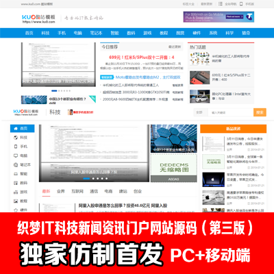 最新2019织梦IT科技新闻资讯门户网站源码数据PC+移动端(第三版)