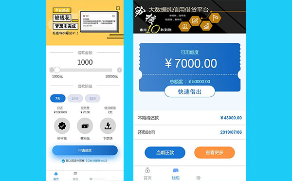 2019新款小额现金贷网络贷款借钱系统源码 可打包成APP