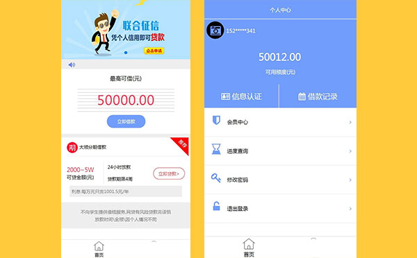 Thinkphp内核小额贷款网贷借钱系统源码 可封装成APP