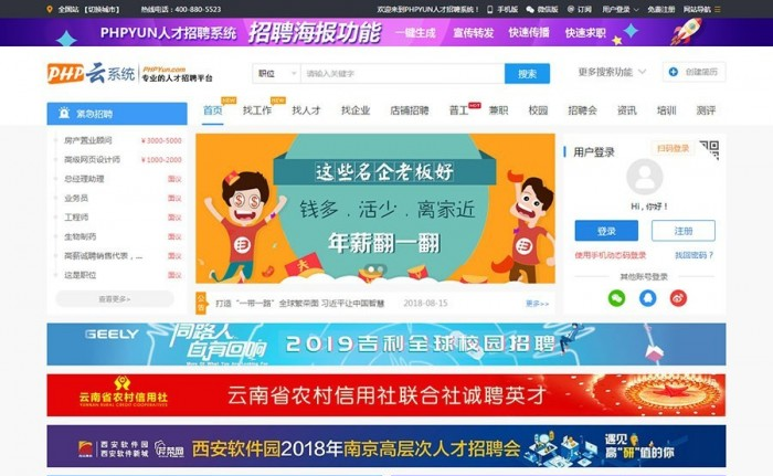 新PHP云V4.6 VIP版人才网源码PHPYUN人才招聘系统 带微信支付